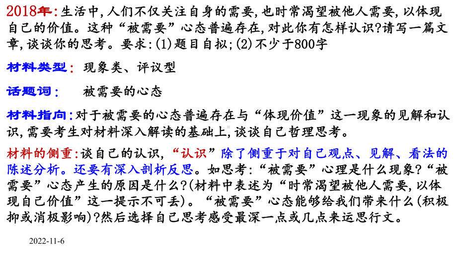 上海高考作文题“被需要的心态……”-解析及范文课件.pptx_第2页