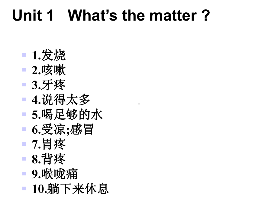 人教版英语八年级下册Units-1-10-单元词组复习课件(共54张).ppt_第1页