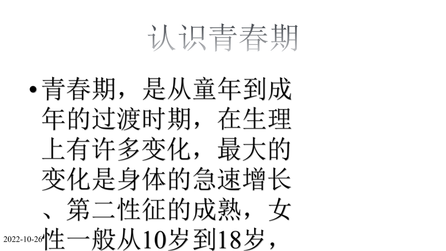 六年级体育课件-小学生青春期生理健康教育-全国通用-(共14张).pptx_第3页