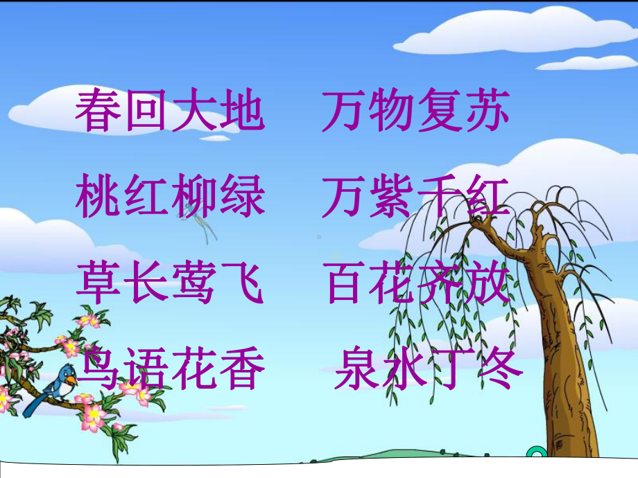 人教版二年级语文第一课课件.ppt_第1页