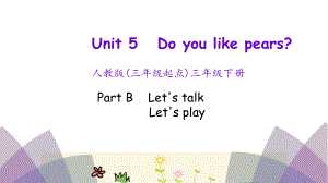 人教PEP版三年级下册小学英语-Unit-5-Part-B-教学课件.pptx--（课件中不含音视频）