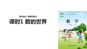 五年级上册数学课件-9-整理与复习-课时1∣苏教版.pptx