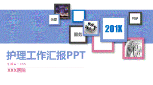 内容完整医院医疗护理工作总结汇报模板课件.pptx