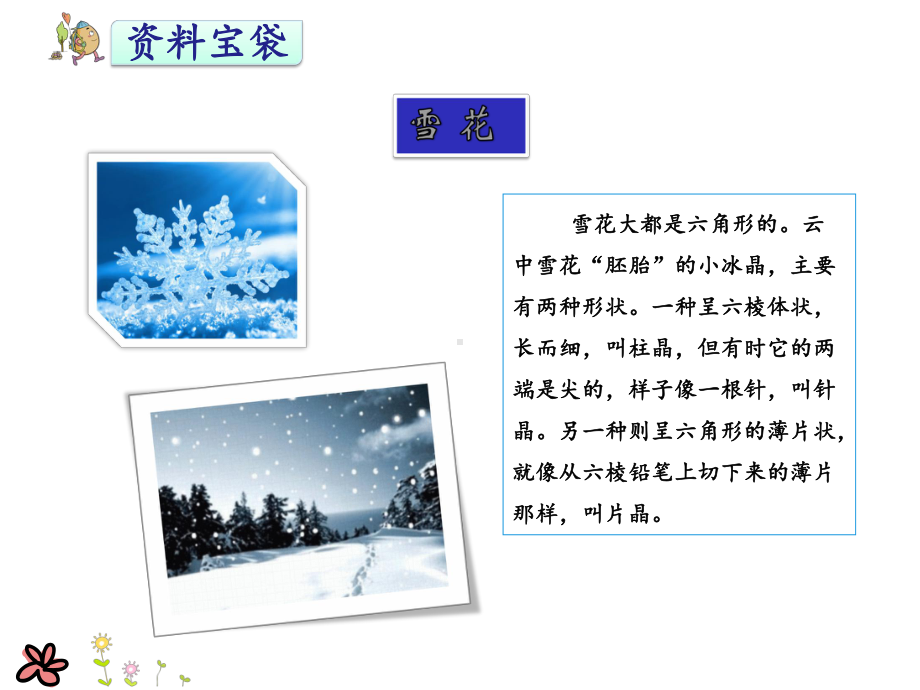 人教部编版语文二年级上册-20雪孩子-课件.pptx_第3页