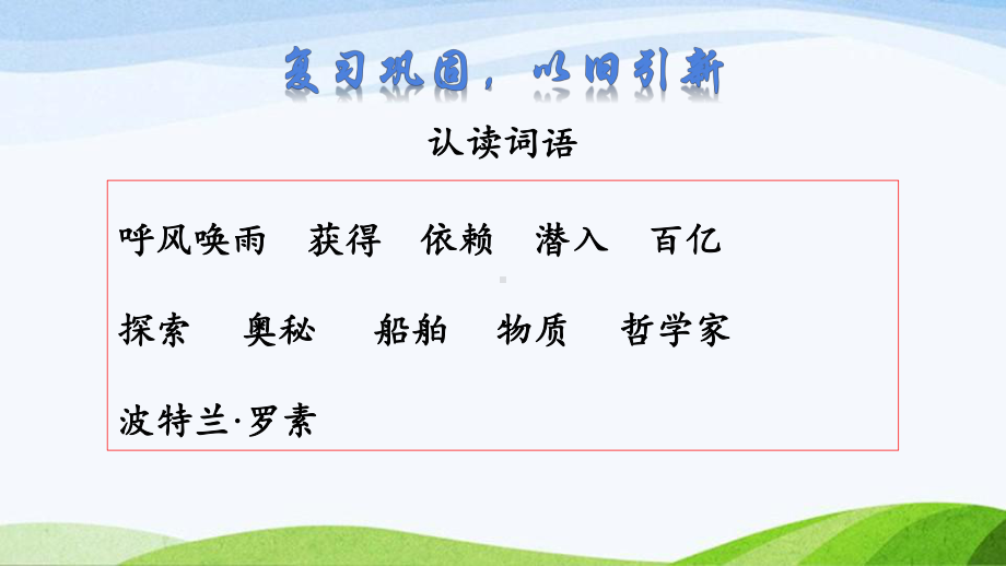 2023上部编版语文四年级上册《7.呼风唤雨的世纪第二课时》.pptx_第2页