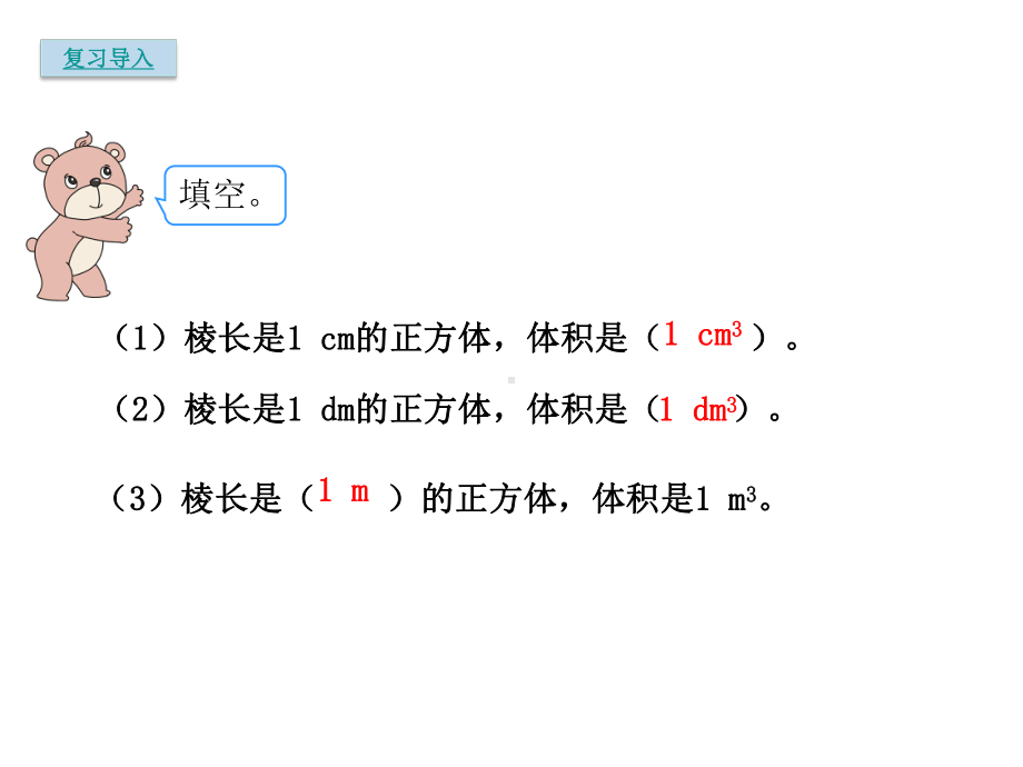 体积单位间的进率人教版五年级数学下册课件.pptx_第2页