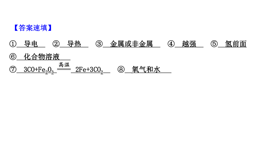 人教版九年级下册化学教学课件第八单元复习课.ppt_第3页