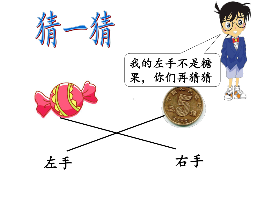 二年级数学下册教学课件-9-数学广角──推理97-人教版(共15张)课件.pptx_第2页