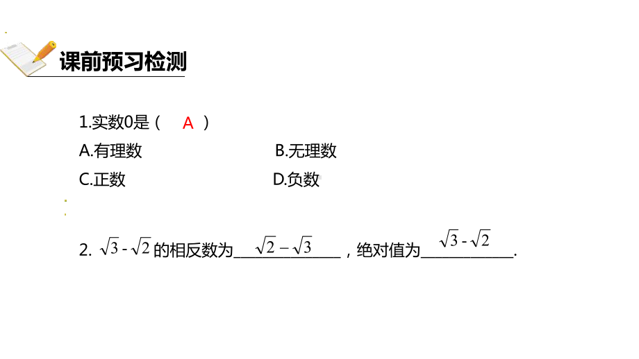 初二八年级数学上册《实数》实数课件-.ppt_第3页