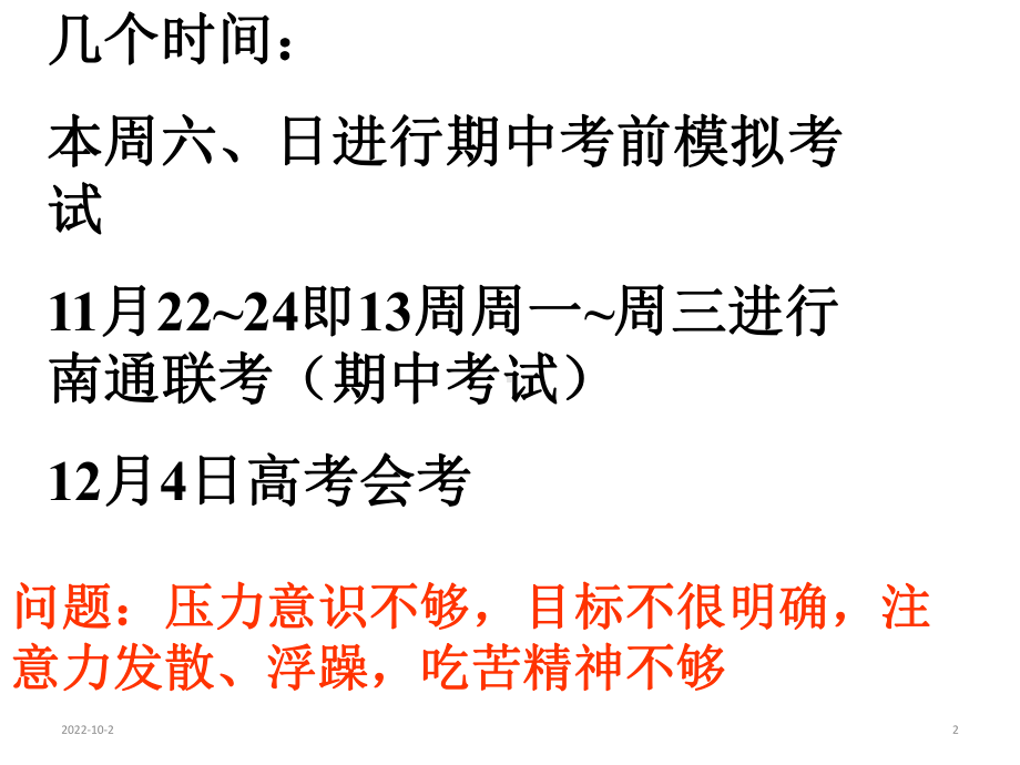 习惯养成教育主题班会课件：考试习惯的养成.ppt_第2页