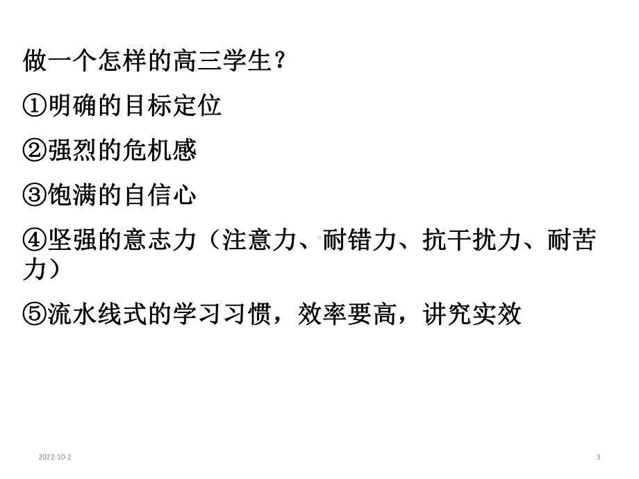 习惯养成教育主题班会课件：考试习惯的养成.ppt_第3页