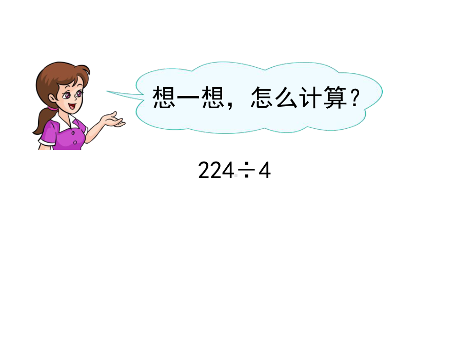 人教版小学数学六年级上册课件：第1课时《除数是整数的小数除法》教学课件.ppt_第2页