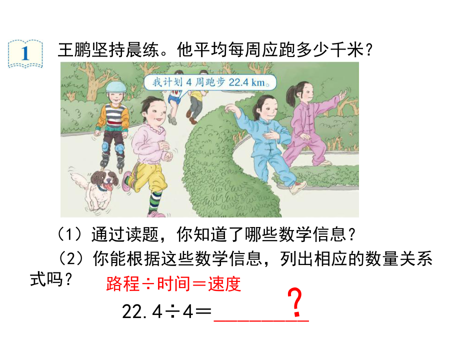 人教版小学数学六年级上册课件：第1课时《除数是整数的小数除法》教学课件.ppt_第3页