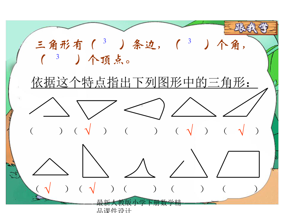 人教版小学四年级下册数学第五单元、三角形-三角形的分类课件.ppt_第2页