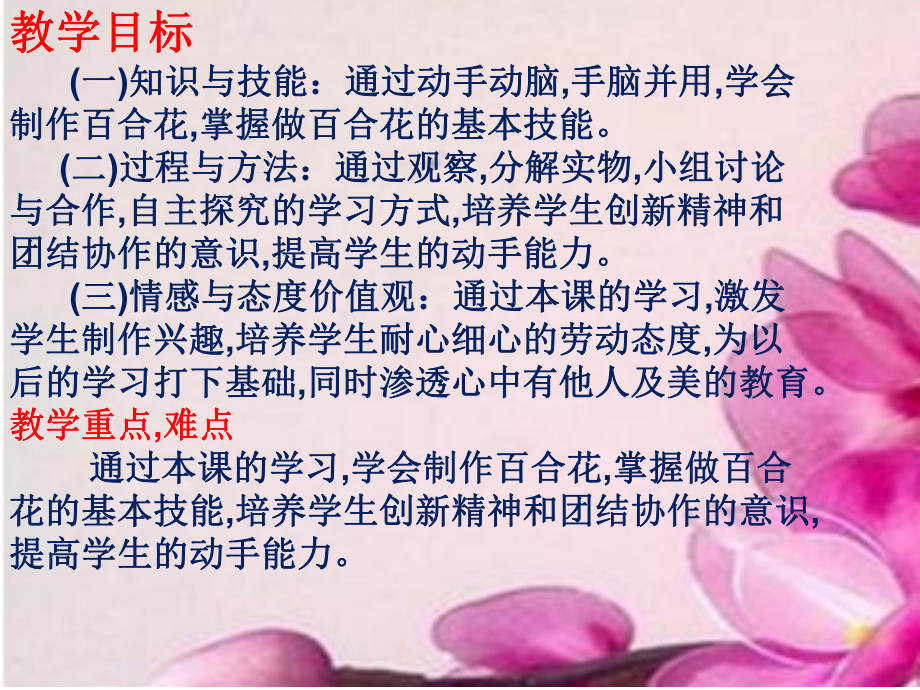 初中综合实践-美丽的丝网花-百合花教学课件设计.ppt_第3页