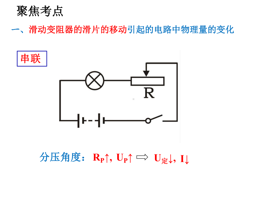 初中物理-动态电路教学课件设计.ppt_第3页