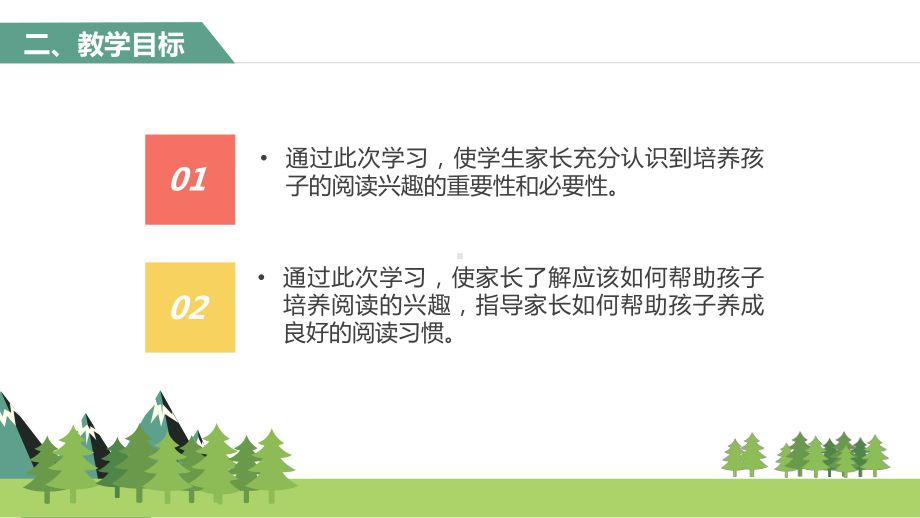 二年级上册家长课程-第一讲博览群书益处多-腹有诗书气自华-全国通用课件.pptx_第3页