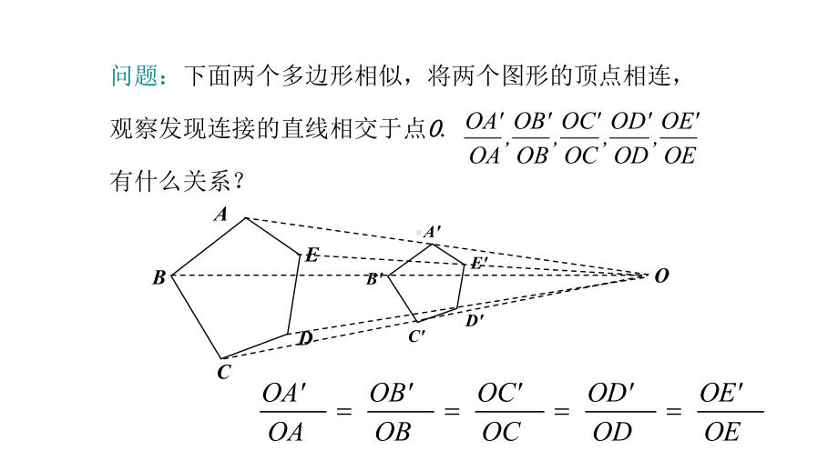 初中数学《图形的位似》优质版课件北师大版1.pptx_第3页