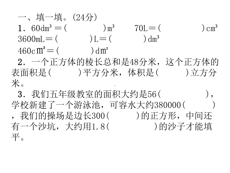 人教版五年级数学下册(测控)期中达标测试卷课件.ppt_第2页