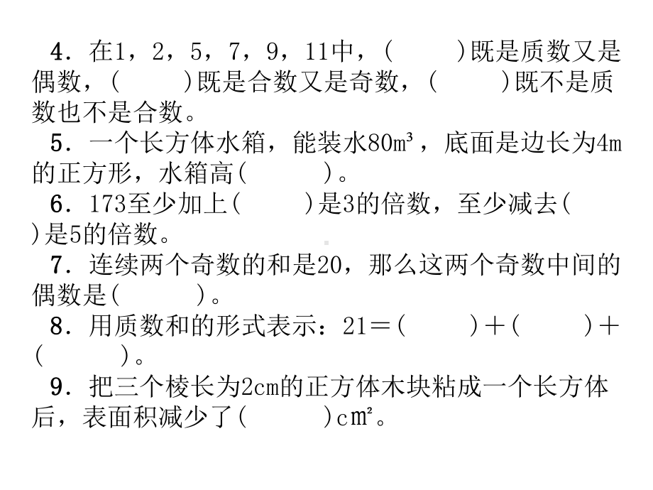 人教版五年级数学下册(测控)期中达标测试卷课件.ppt_第3页