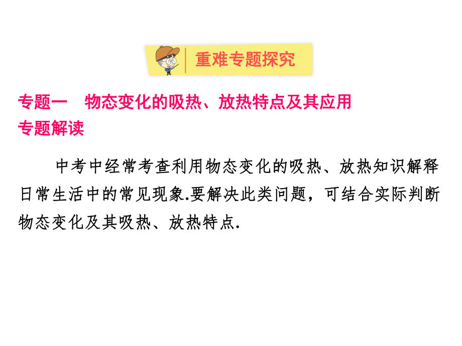 八年级物理上册第四章《物质的形态及其变化》章末知识总结课件(新版)粤教沪版.ppt_第3页