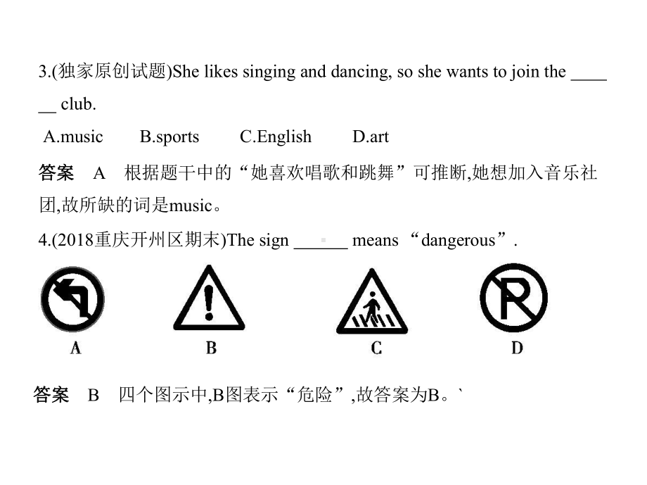 人教版七年级下册英语同步培优课件-期中测试(一).pptx_第3页