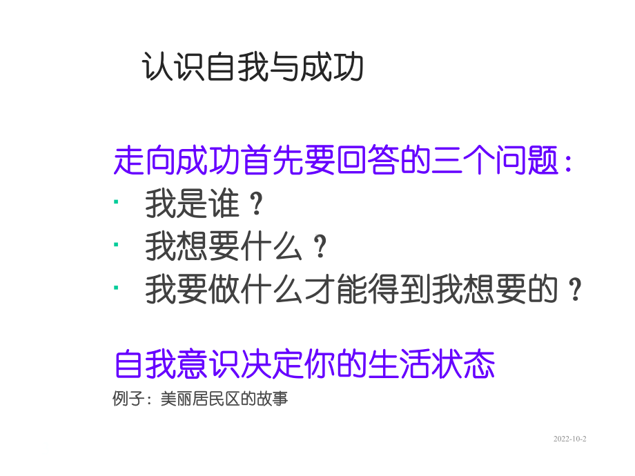 主题班会-认识自我课件.ppt_第3页