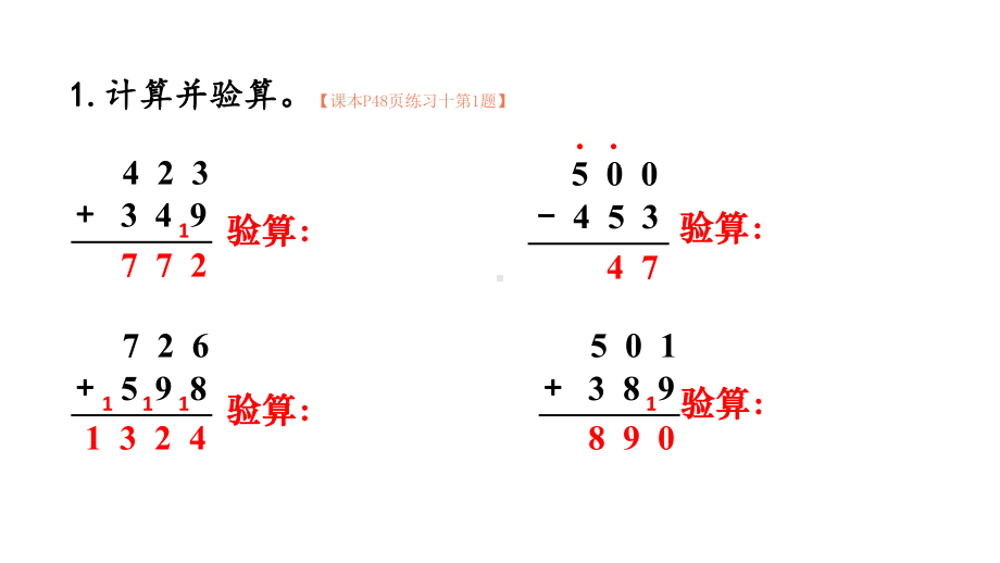 人教版数学三年级上册练习十课件.ppt_第2页