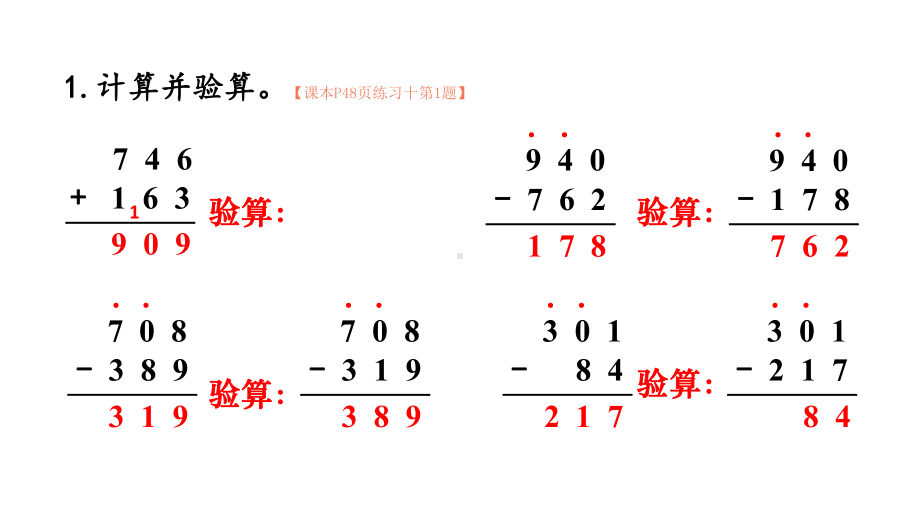 人教版数学三年级上册练习十课件.ppt_第3页