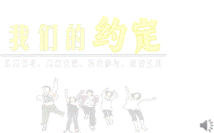 九年级心理健康《直面压力》课件设计.ppt