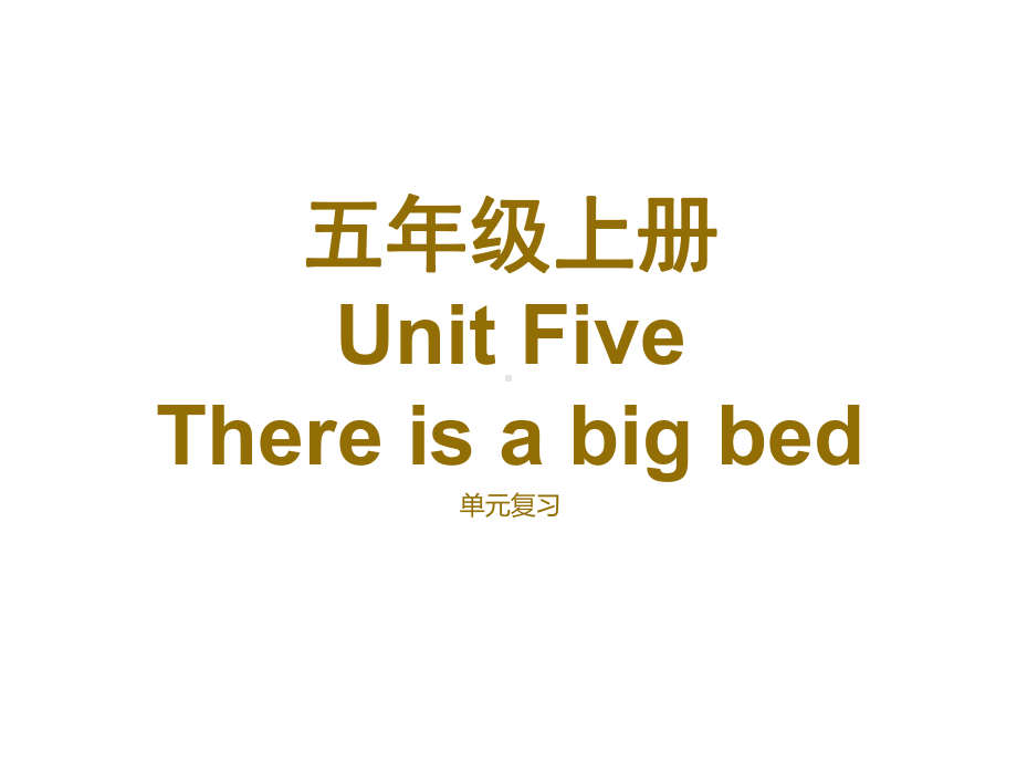 五年级上册(PEP)Unit5复习课件.ppt_第1页