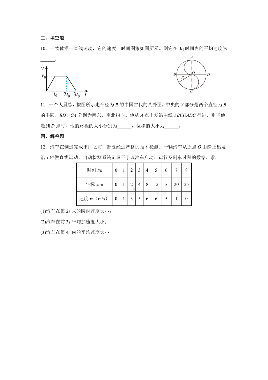 江苏省淮安市钦工中学2022-2023学年高一上学期物理国庆假期作业（6）.docx_第3页