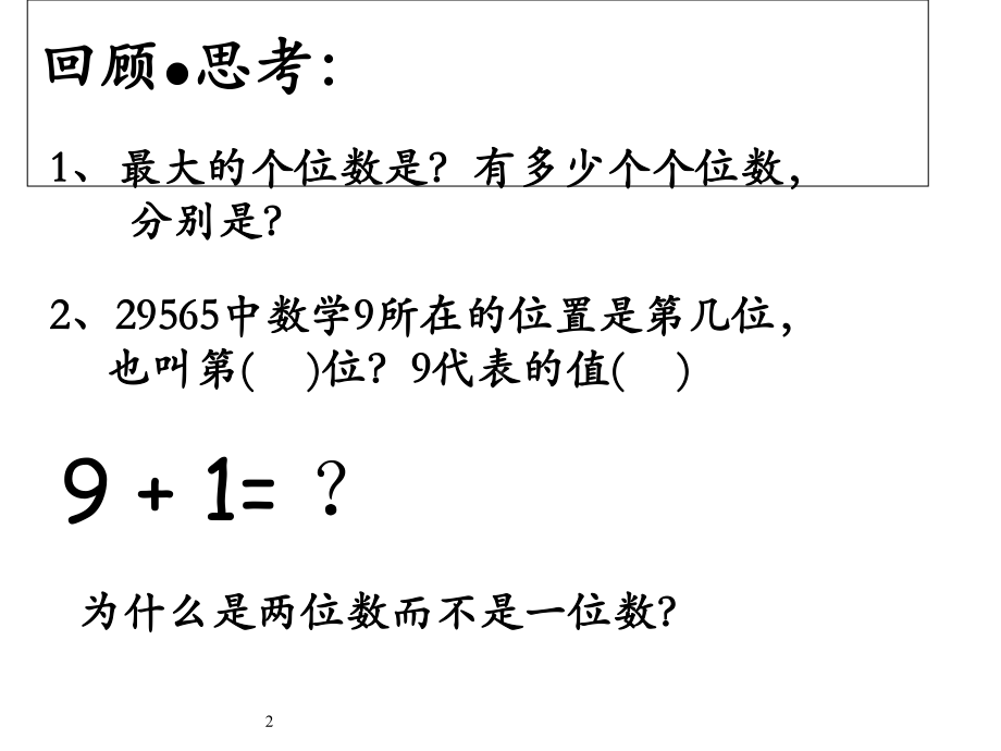 二进制及其转换课件.ppt_第2页