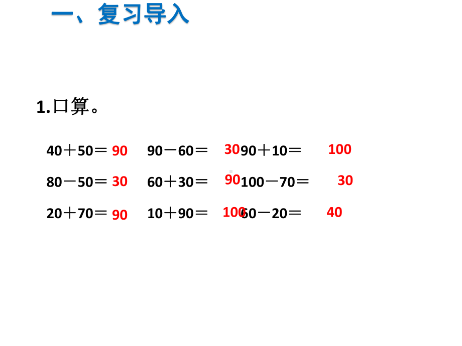 人教版数学二年级下册第8课时-整百、整千数加减法课件.ppt_第2页