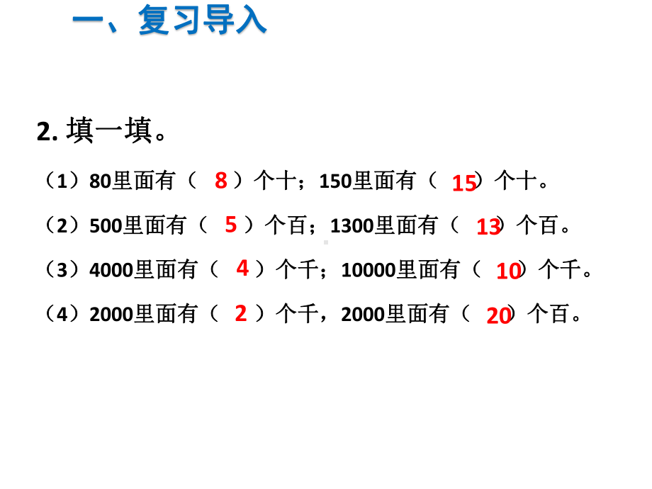 人教版数学二年级下册第8课时-整百、整千数加减法课件.ppt_第3页