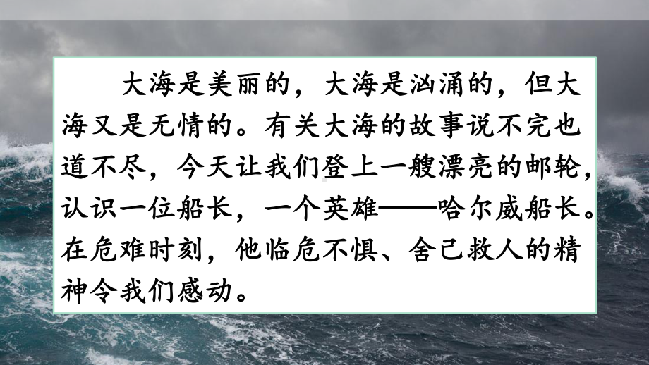 人教版部编小学四年级语文下册第七单元23课课件《“诺曼底号”遇难记》.ppt_第1页