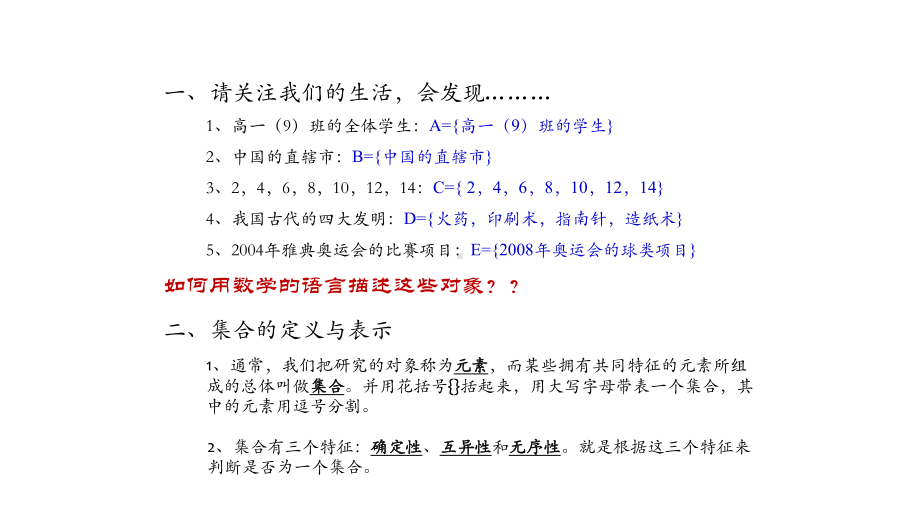 人教版高中数学1年级上必修1课件第1章集合与函数的概念.pptx_第2页