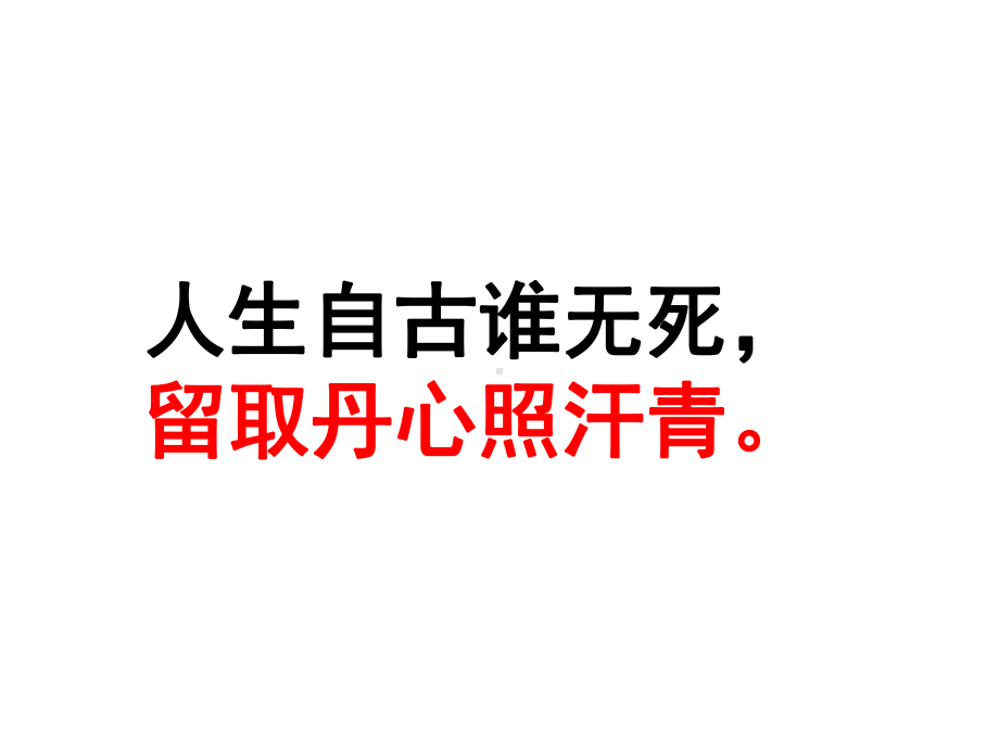 人教新课标语文四年级下册：519生命生命第二课时课件.ppt_第2页