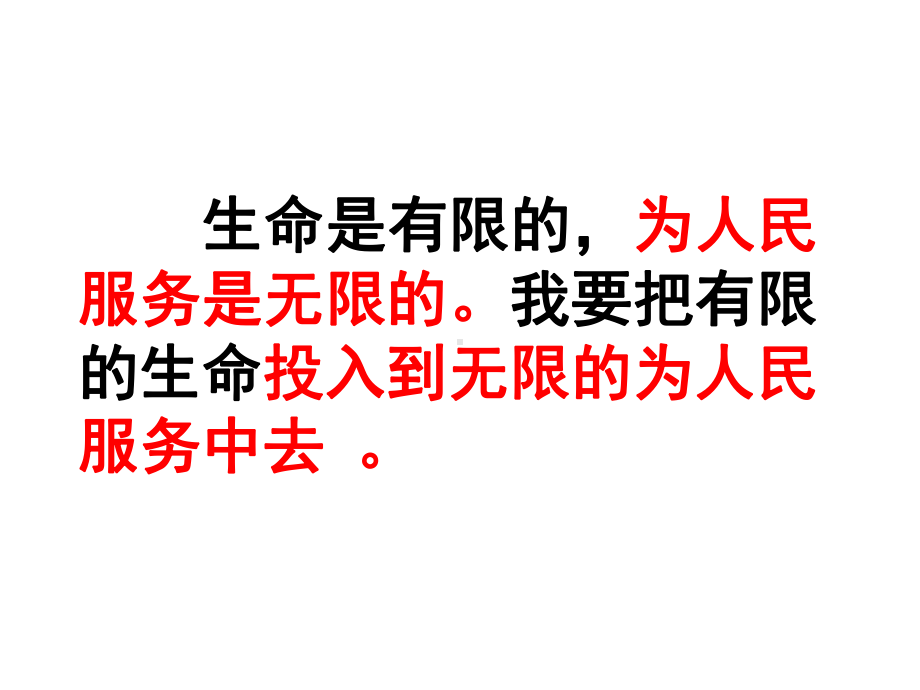 人教新课标语文四年级下册：519生命生命第二课时课件.ppt_第3页