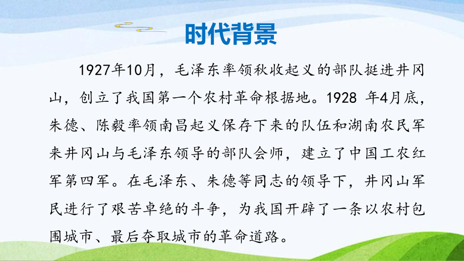 2023上部编版语文二年级上册《15八角楼上第一课时》.pptx_第2页