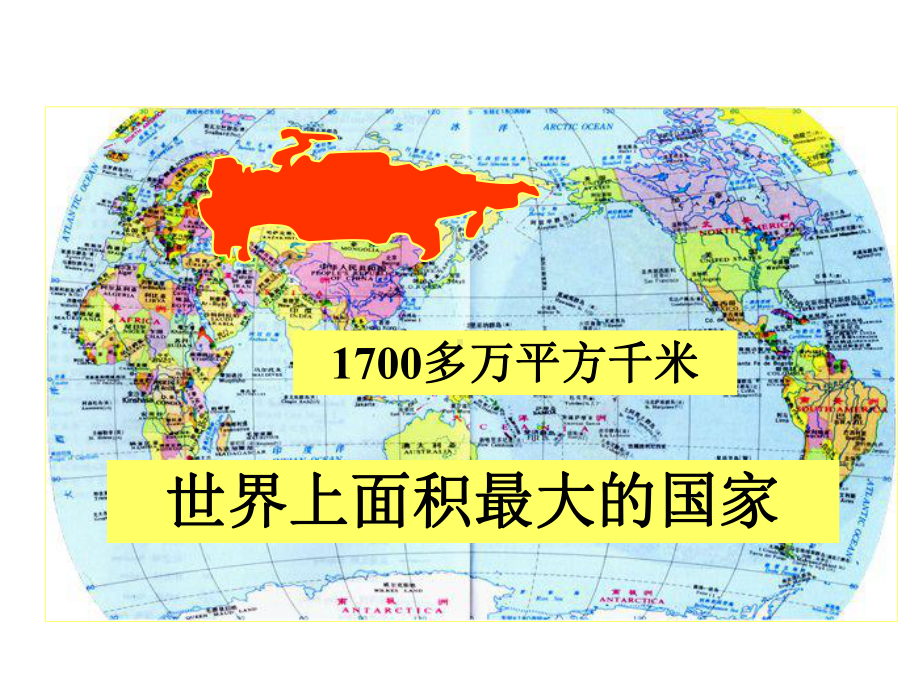 人教版七年级地理下册课件第七章第四节-俄罗斯.ppt_第2页