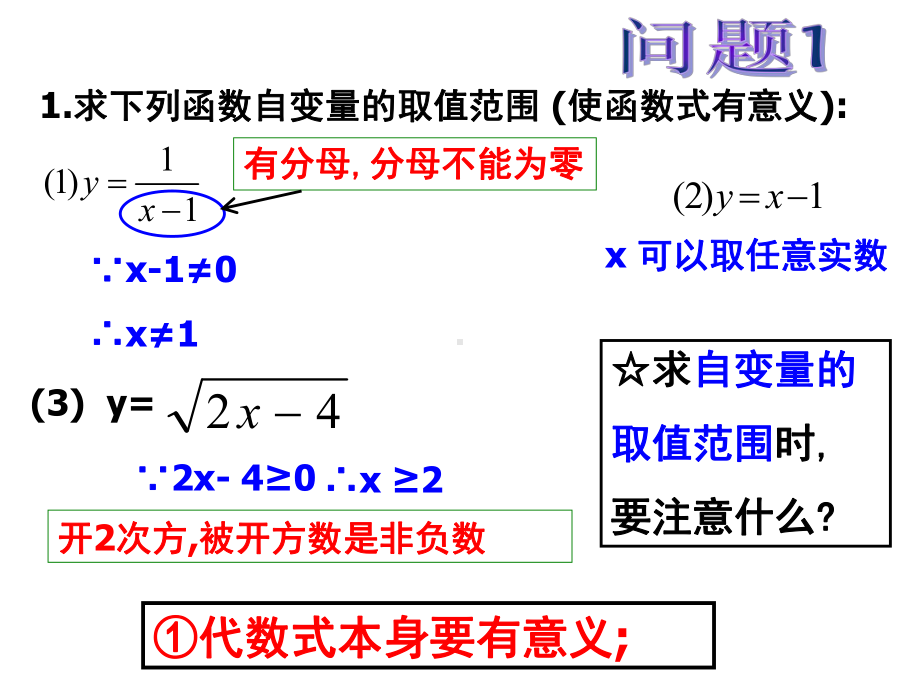 初中数学认识函数课件.ppt_第3页