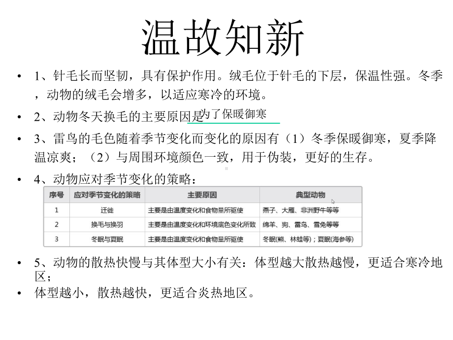 冀人版小学科学新版三年级下册科学课件第9课《动物的特殊感官》.pptx_第1页