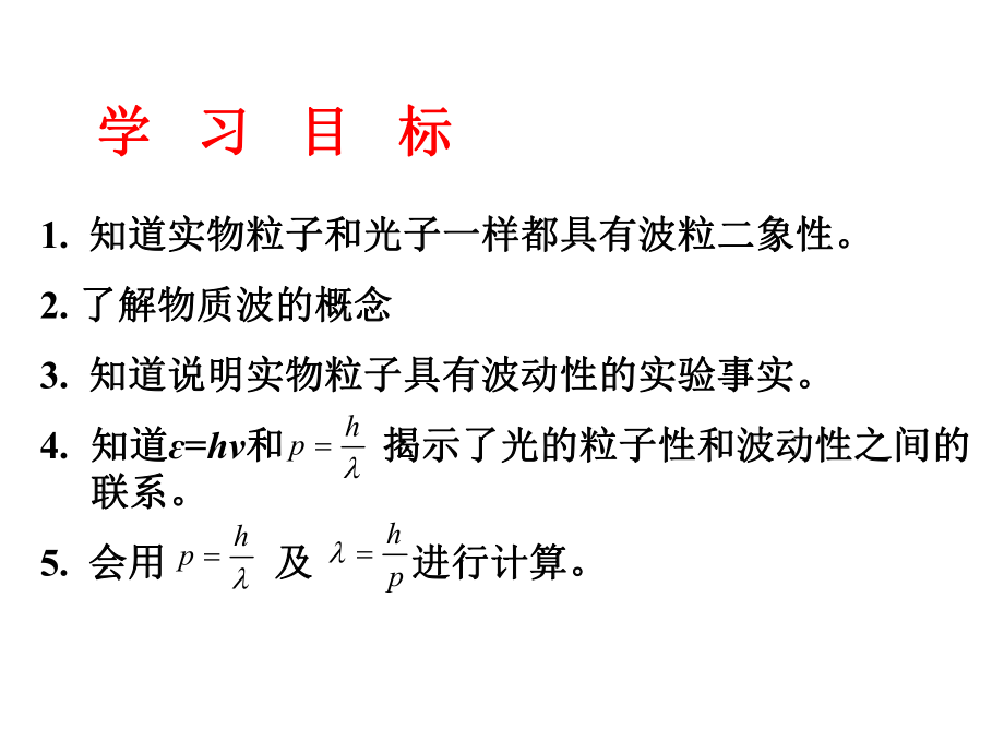 人教版选修3-5第17章3粒子的波动性(14张)课件.pptx_第3页