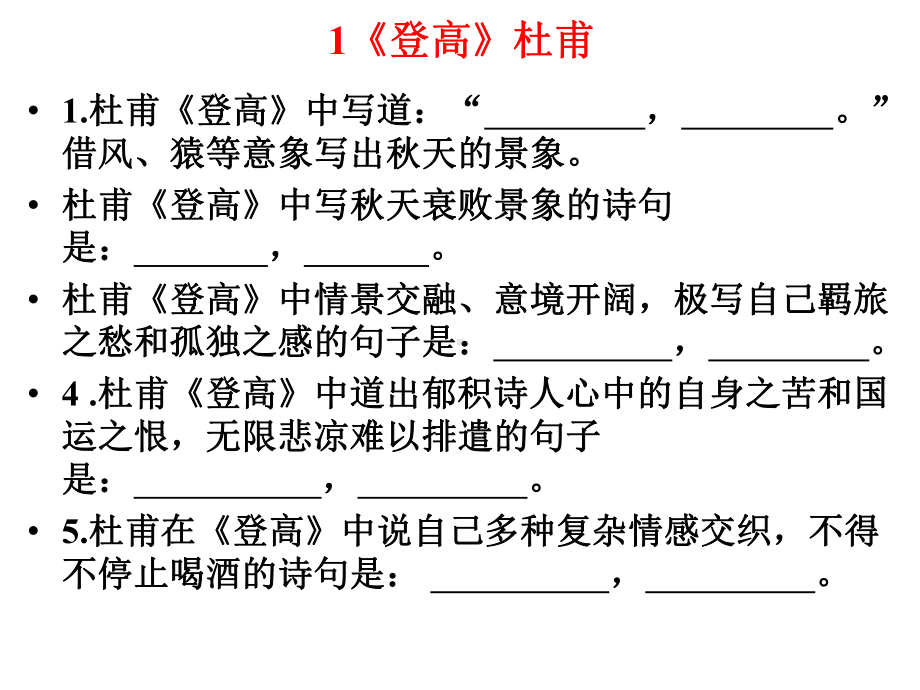 全国卷高中必背篇目理解性默写课前-(共49张)课件.ppt_第2页