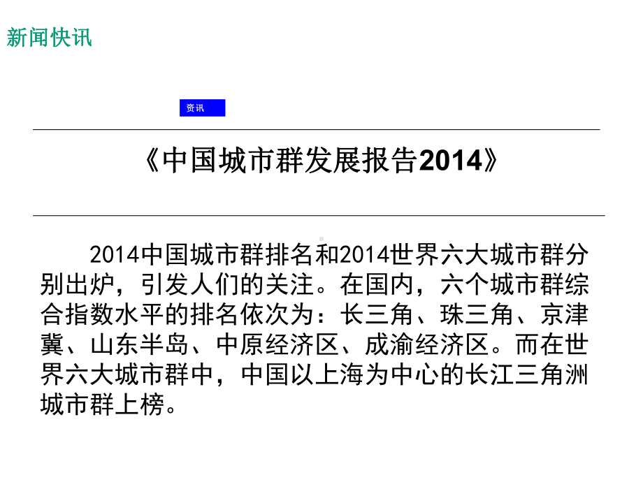 八年级地理下册第七章第二节鱼米之乡-长江三角洲地课件.ppt_第2页