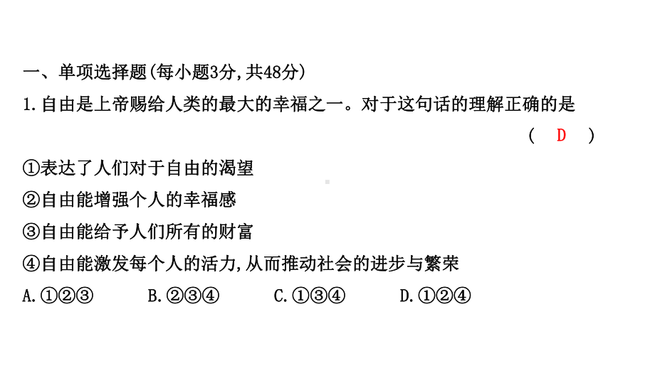 人教版八年级下册道德与法治第四单元试卷及答案课件.ppt_第2页