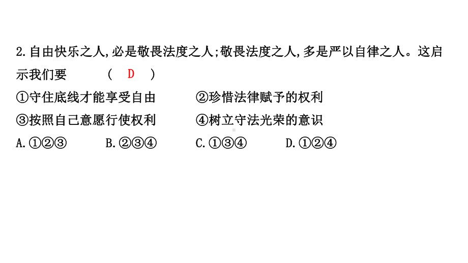 人教版八年级下册道德与法治第四单元试卷及答案课件.ppt_第3页