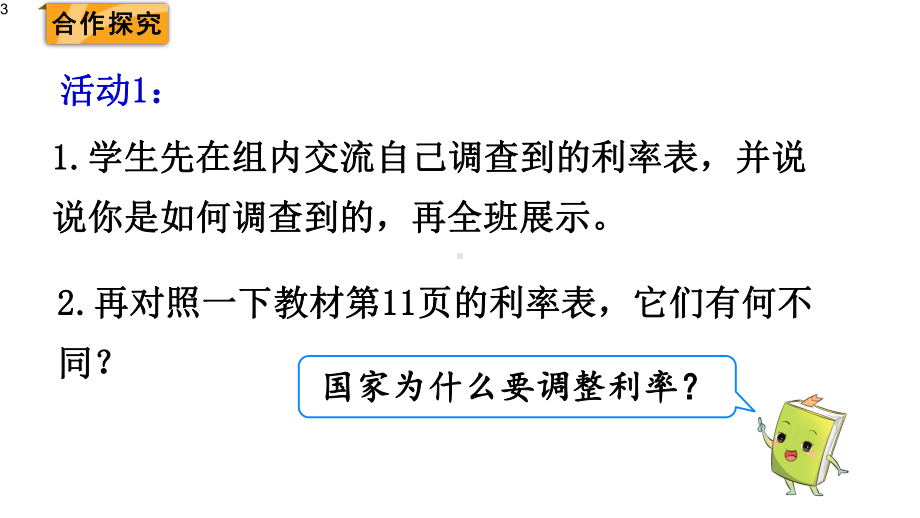 六年级下册数学课件-生活与百分数-(共14张)人教版.pptx_第3页