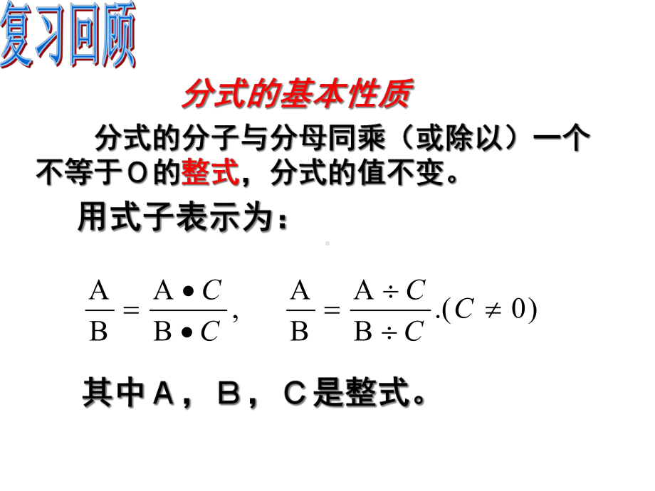 初中数学8年级上册1512-分式的基本性质约分通分30p课件.ppt_第2页